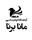 مانابرنا