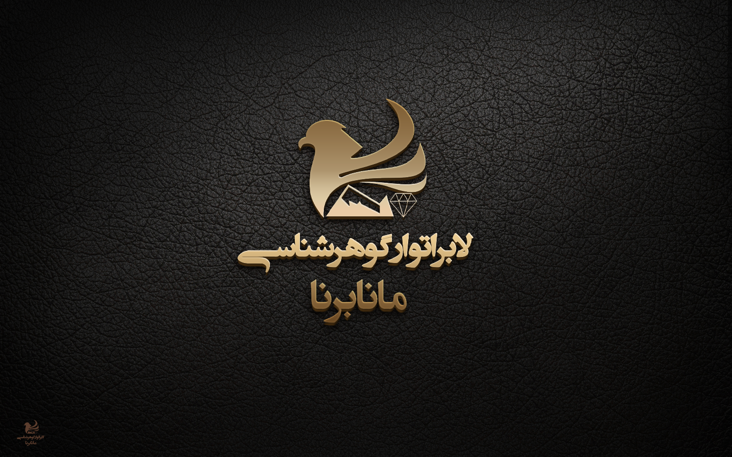 مانابرنا